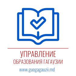 Управление Образования Гагаузии