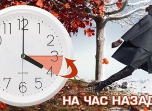 Переходим на зимнее время