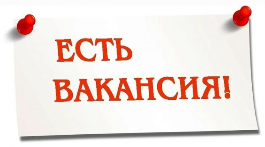 Вакансия на секретаря-машинистку!