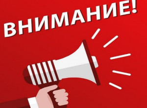 Внимание!Важно