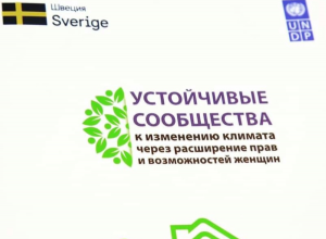Устойчивые сообщества посредством расширения прав и возможностей женщин, фаза II